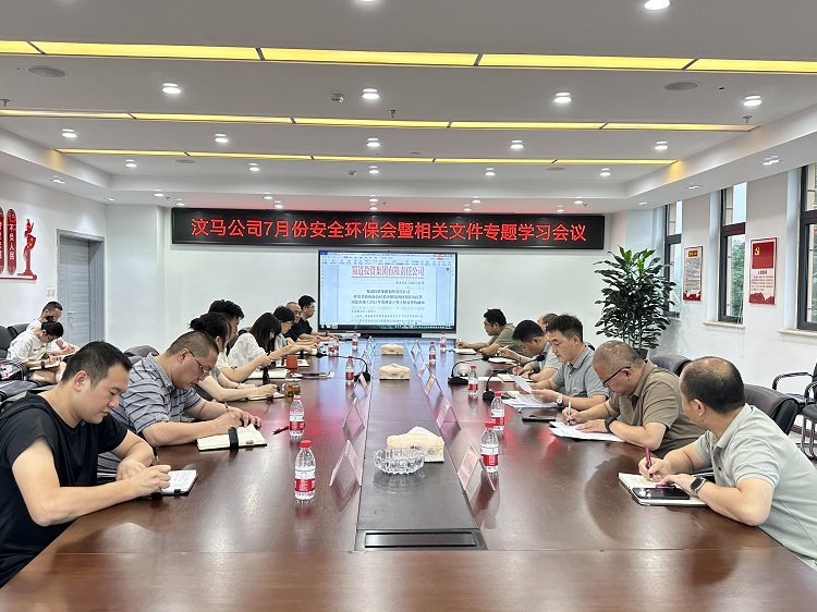 汶马公司召开7月份安全环保会暨相关文件专题学习会议.jpg